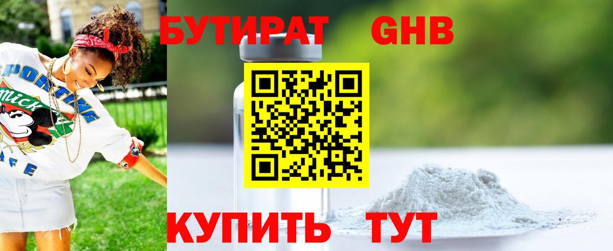 Орёл  БУТИРАТ GHB  Вход с VPN 