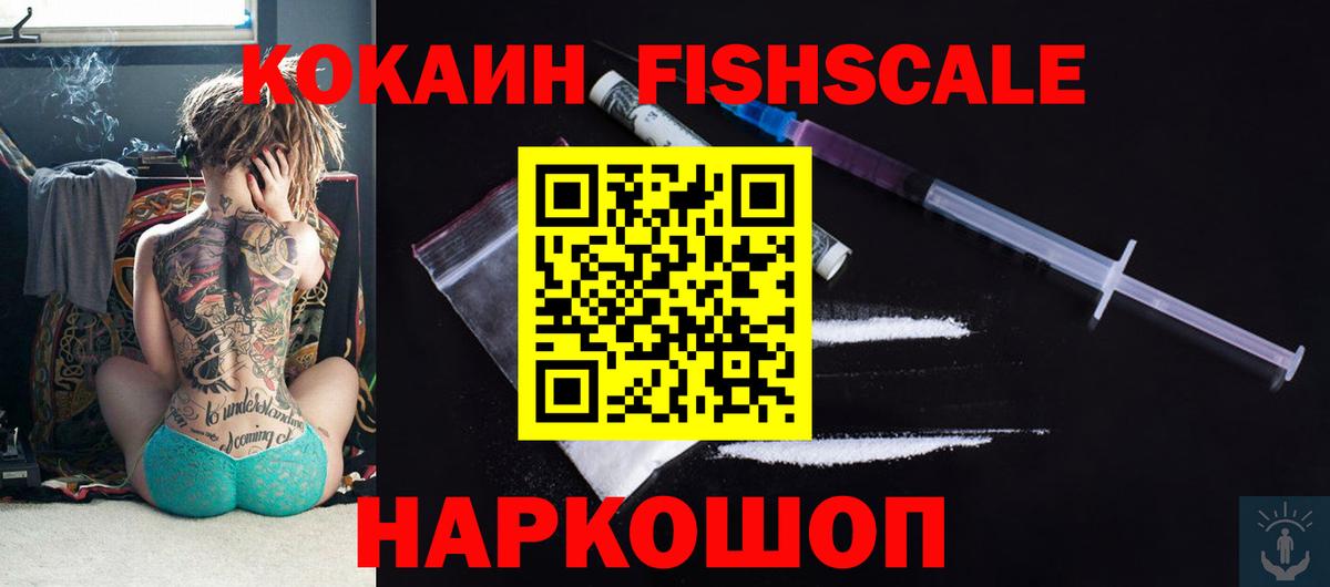 Кокаин FishScale Орёл