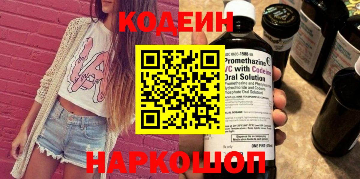 Кодеиновый сироп Lean Purple Drank  Кодеин напиток Lean (лин)  Вход с VPN  Орёл 