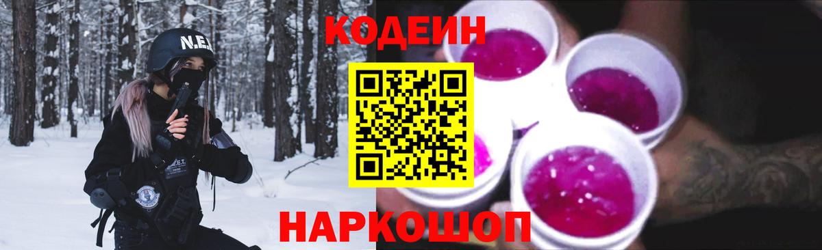 Codein Purple Drank Орёл