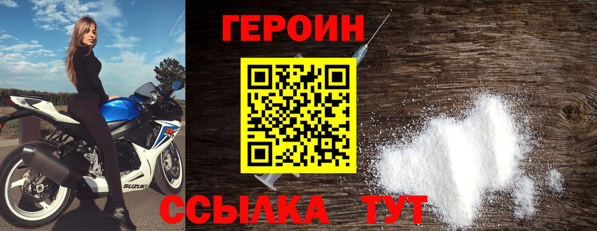 ГЕРОИН хмурый Орёл