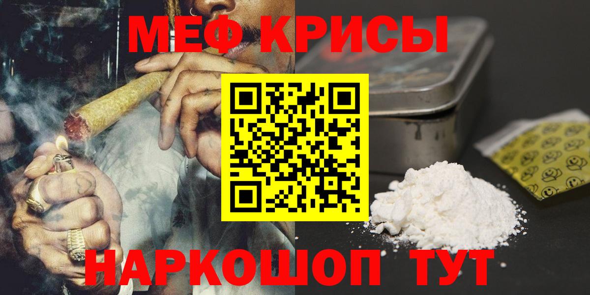 Мефедрон кристаллы Орёл